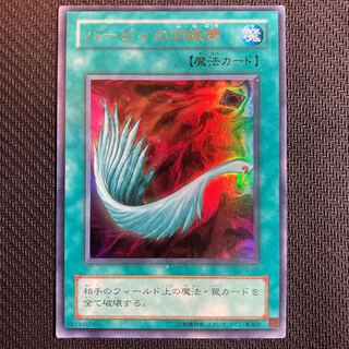 Wrinkled Harpie's Feather Duster Ultra Rare