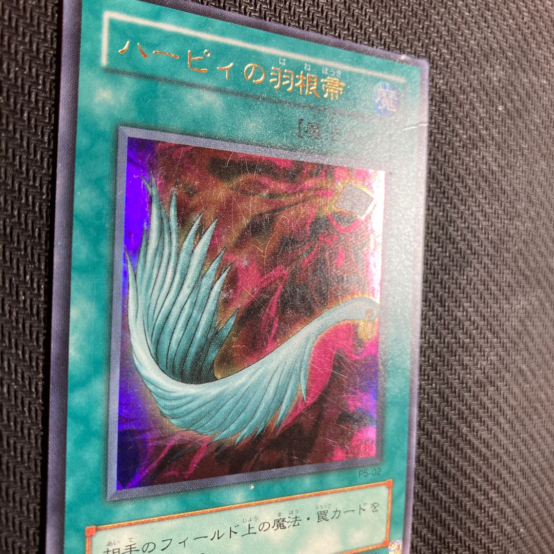 Wrinkled Harpie's Feather Duster Ultra Rare