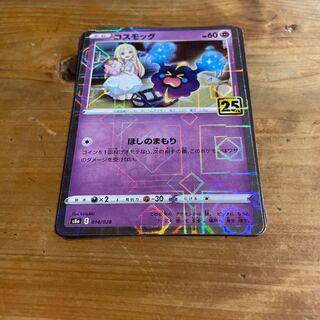 コスモッグ(ミラー) ソルガレオ2枚セット