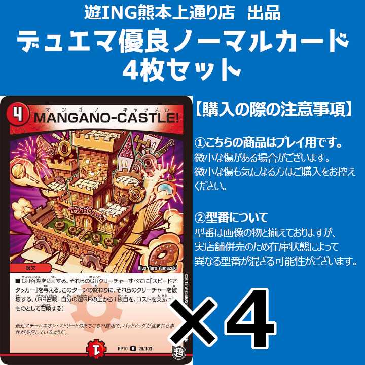 MANGANO-CASTLE(R) (28/103) Set of 4