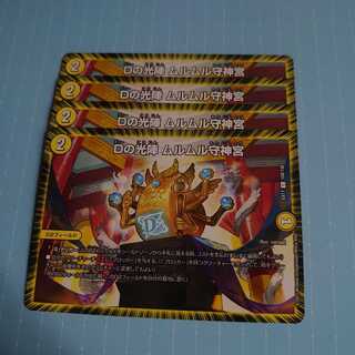 Dの光陣 ムルムル守神宮