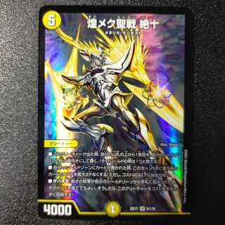 煌メク聖戦 絶十