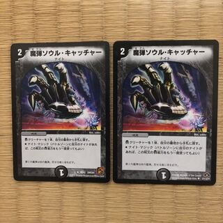 2 Magic Bullet Soul Catchers