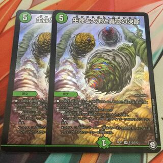 生命と大地と轟破の決断