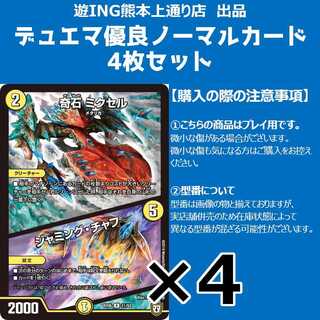 奇石ミクセル/ジャミング・チャフ（R）（11/93）4枚セット