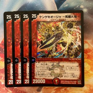 ケンゲキオージャ-究極火焔-