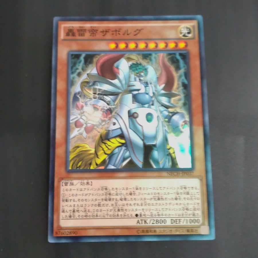 轟雷帝ザボルグ スーパーレア 【木林堂】