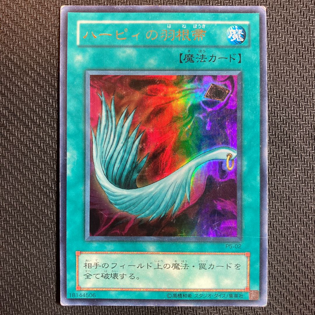 Harpie's Feather Duster Ultra Rare