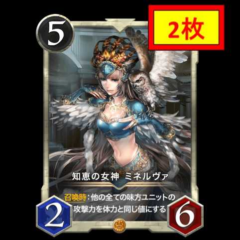 【2枚セット】知恵の女神 ミネルヴァ