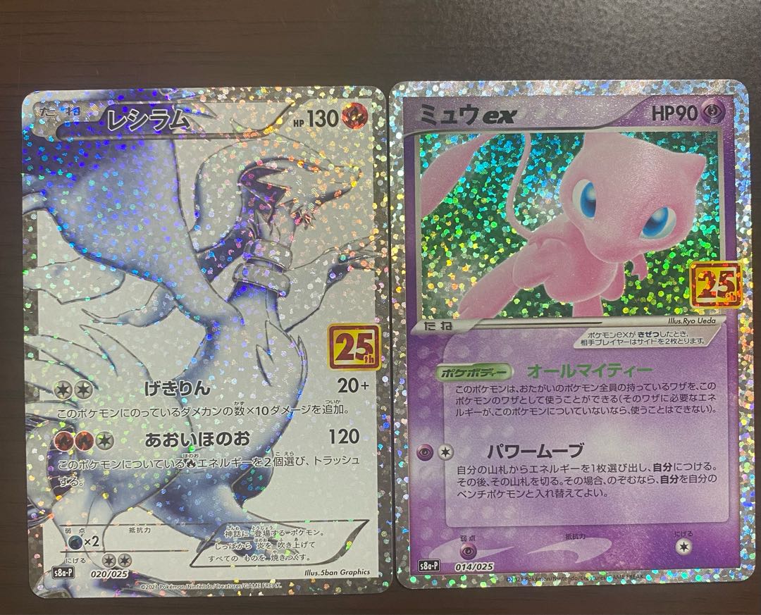 25周年プロモ　レシラム　ミュウ
