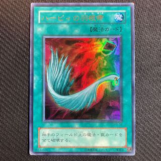 ハーピィの羽根帚 ウルトラレア