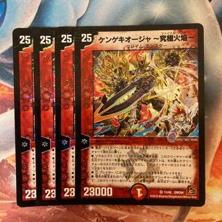 ケンゲキオージャ-究極火焔-
