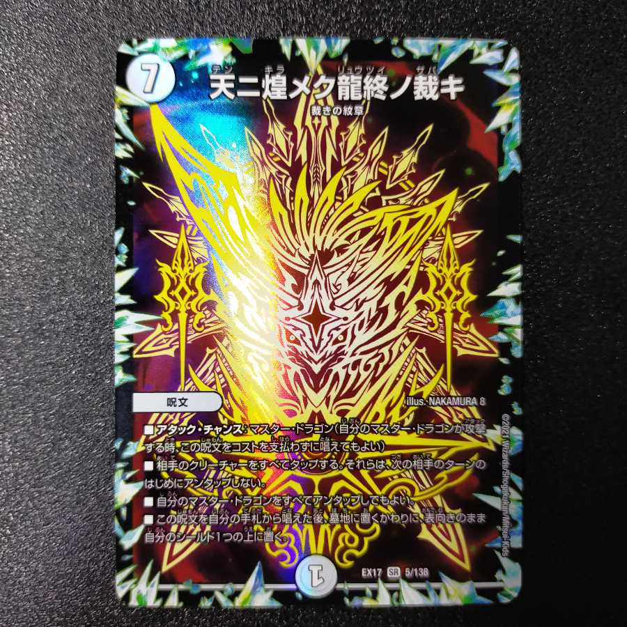 The final judgment of the dragon that shines in the sky