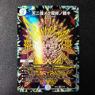 The final judgment of the dragon that shines in the sky