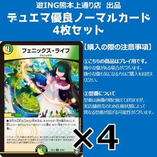 Phoenix Life (U) (42/84) Set of 4