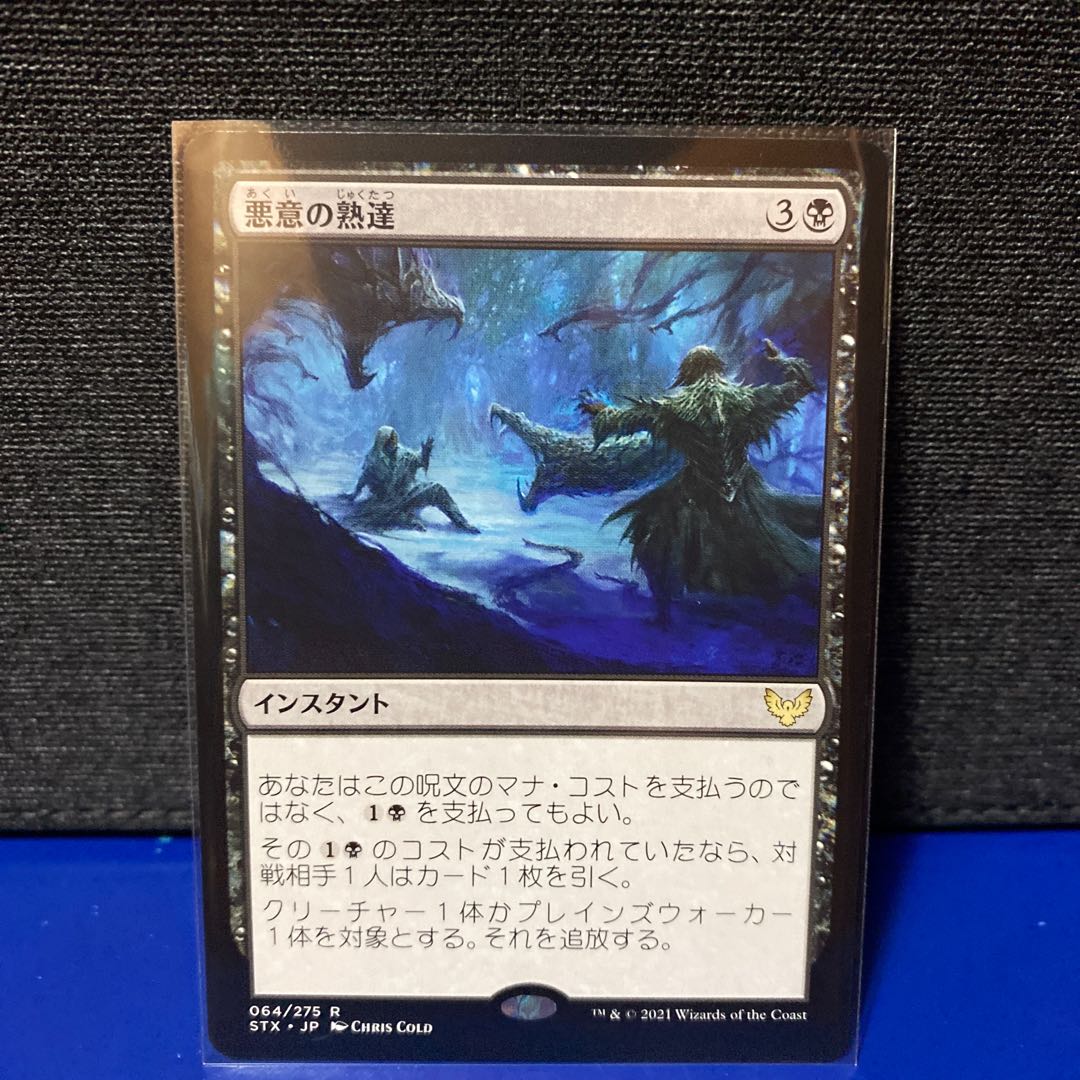 MTG Spite's Cram Schools