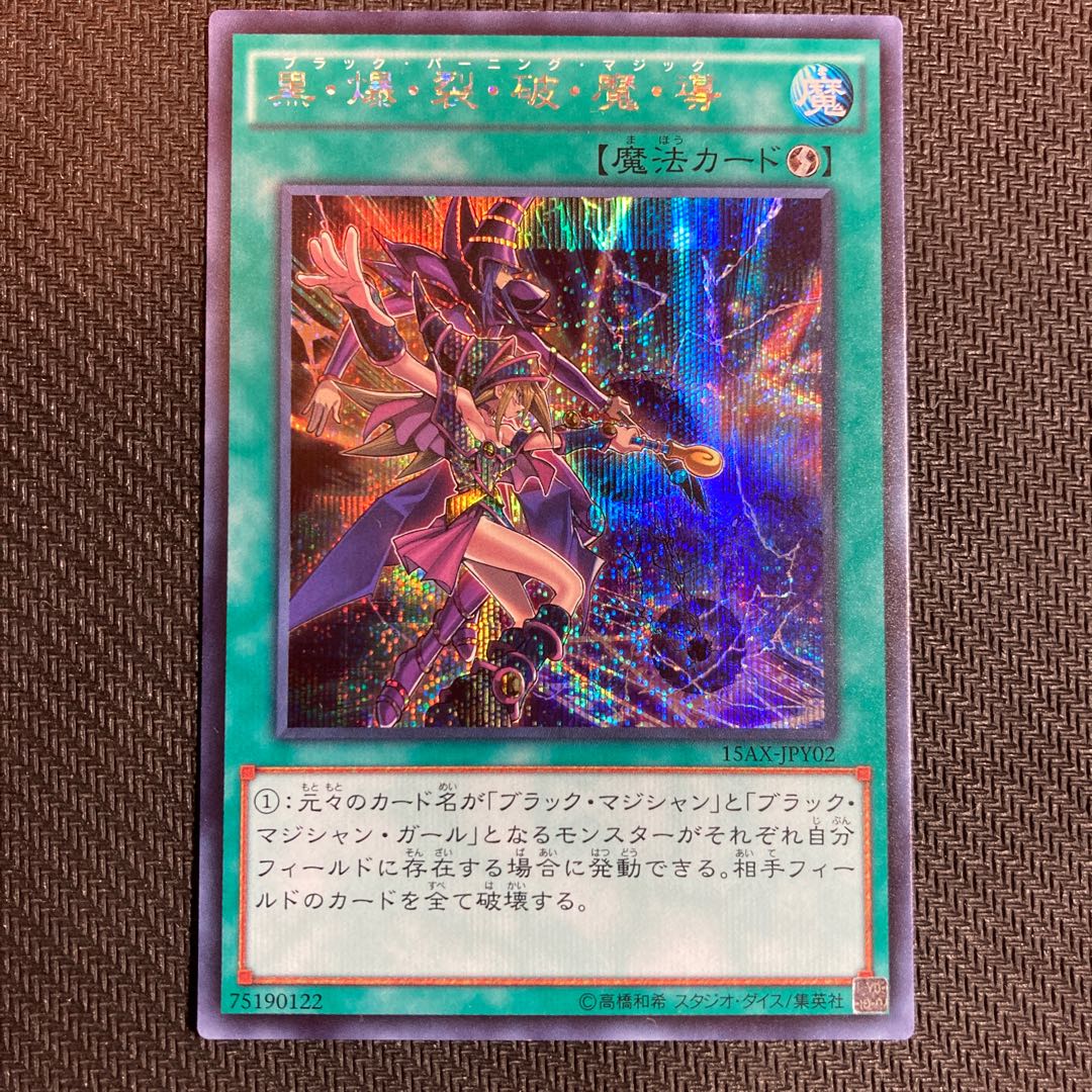 黒・爆・裂・破・魔・導 シークレットレア