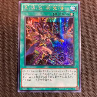 黒・爆・裂・破・魔・導 シークレットレア