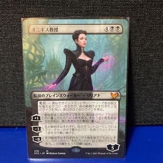 MTG オニキス教授