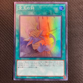 宝玉の絆 スーパーレア