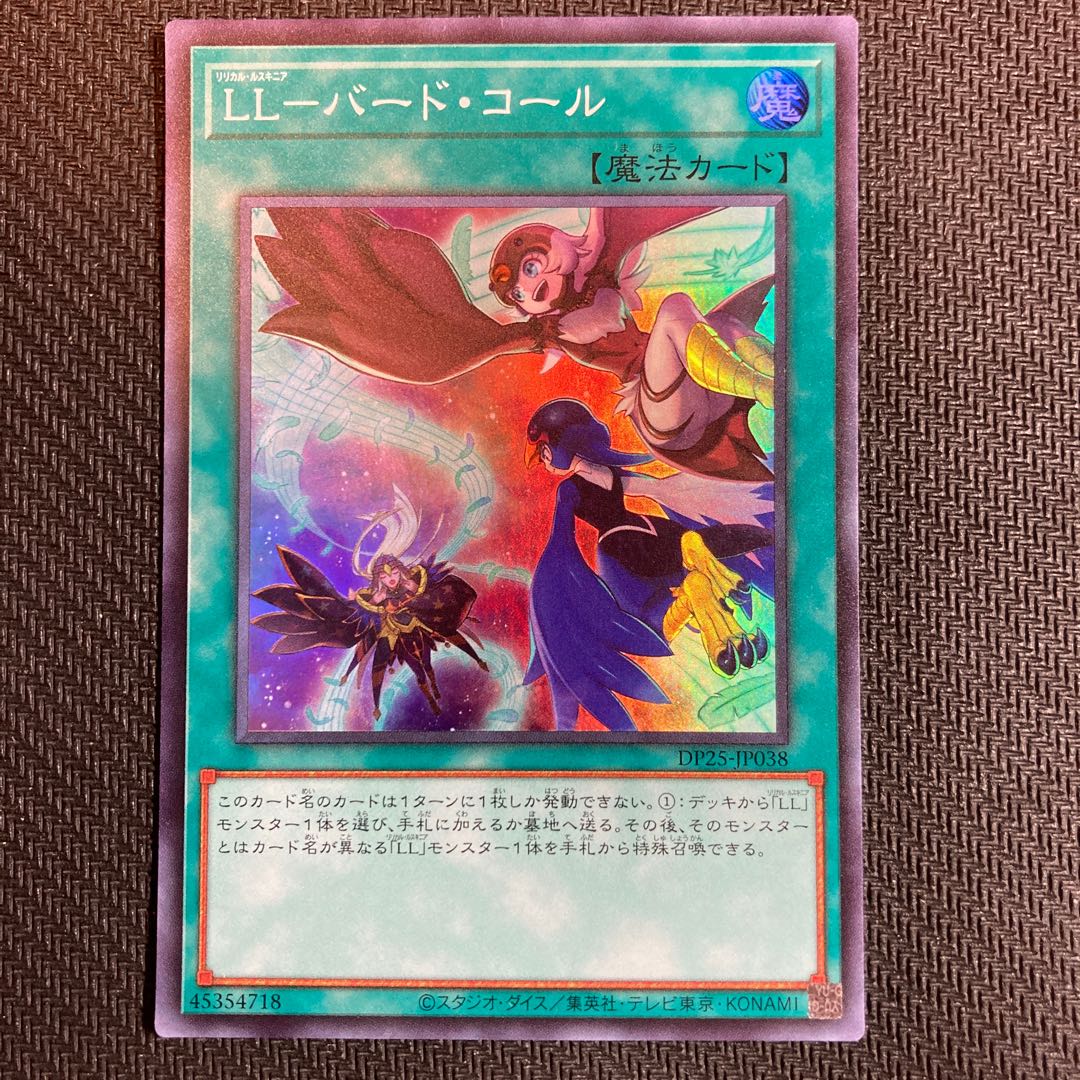 LL-バード・コール2枚