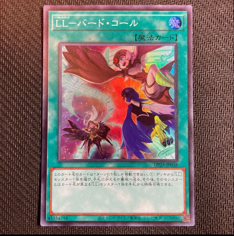 LL-バード・コール2枚