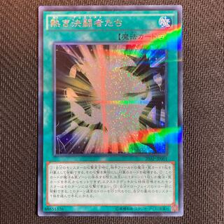 熱き決闘者たち パラレル シークレットレア