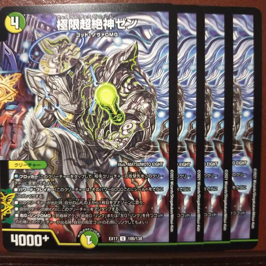 max220セット割引　極限超絶神ゼン