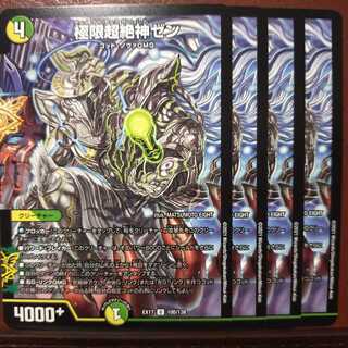 max220セット割引　極限超絶神ゼン