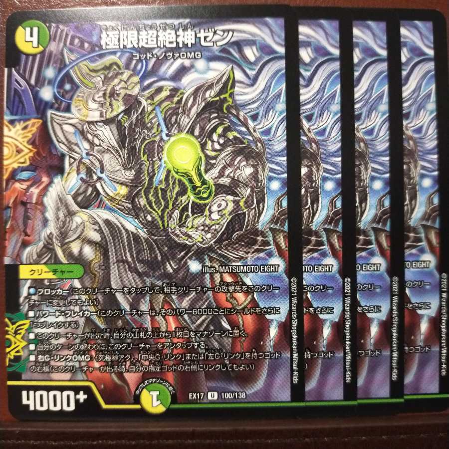 max220 set discount Extreme Psychic Zetsugami Zen