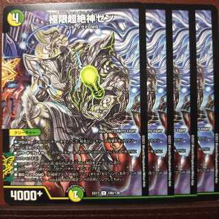 max220 set discount Extreme Psychic Zetsugami Zen