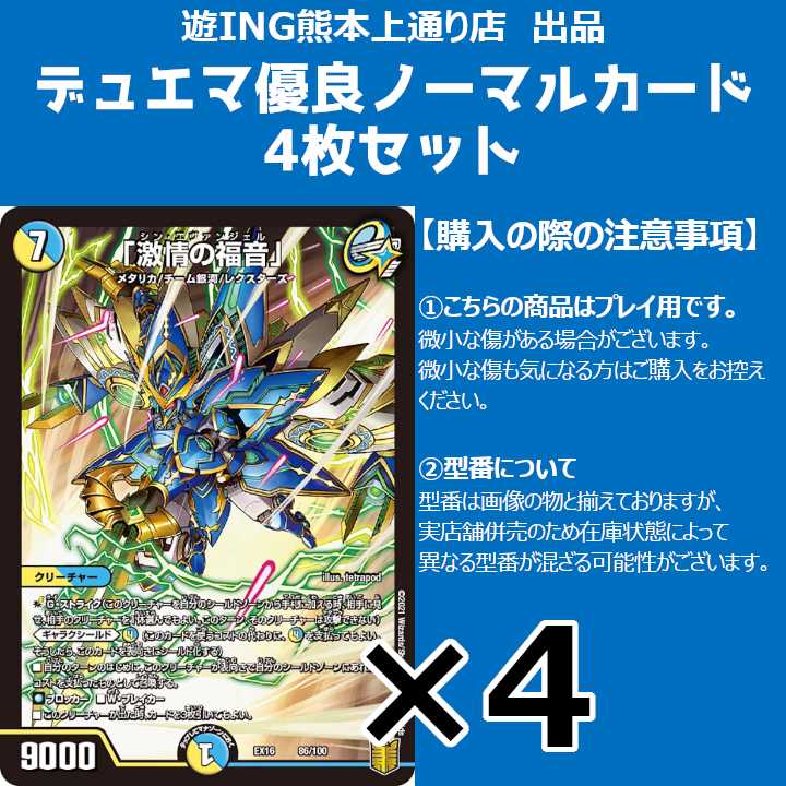 「激情の福音」(86/100)4枚セット