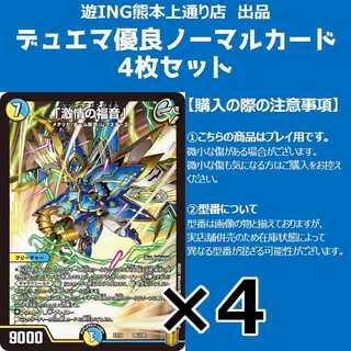 「激情の福音」（86/100）4枚セット