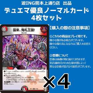 襲来、鬼札王国（R）（27/95）4枚セット