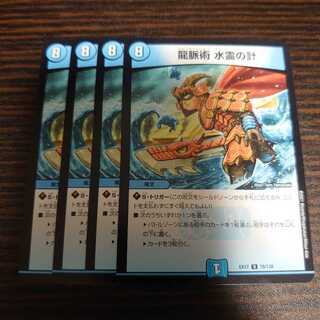 龍脈術 水霊の計　4枚セット