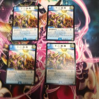 Ten, two, god, and horse