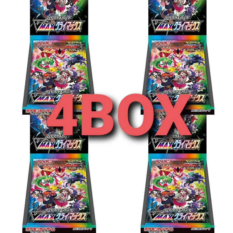 ハイクラスパック VMAX クライマックス シュリンクあり 4BOX 発売日発送