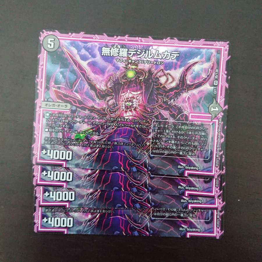 Mushura Dezille Centipede x 4