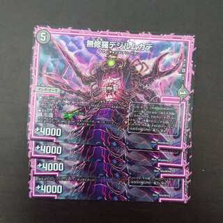 Mushura Dezille Centipede x 4