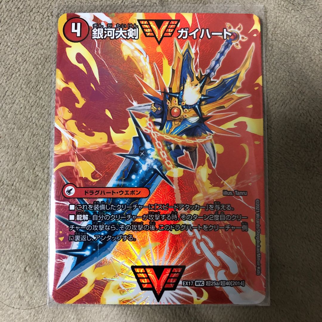 Ginga Greatsword Gai Heart｜Hot Blood Star Dragon Gai Ginga WVC