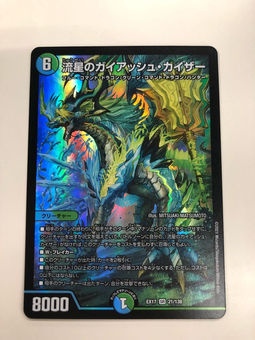 流星のガイアッシュカイザー