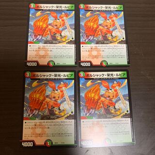 ボルシャック・栄光・ルピア　4枚