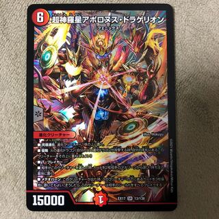 超神羅星アポロヌス・ドラゲリオン SR