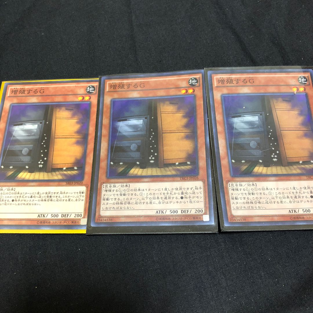 増殖するG 3枚セット