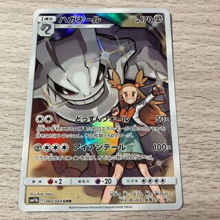 【早い者勝ちmagi最安値】ハガネール CHR 060/049