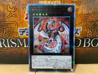 サイバードラゴンノヴァ【20thシークレット】