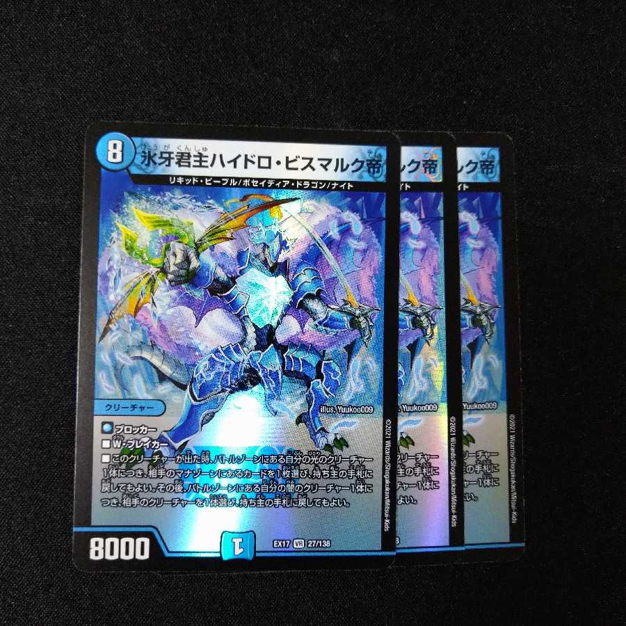 氷牙君主ハイドロビスマルク帝