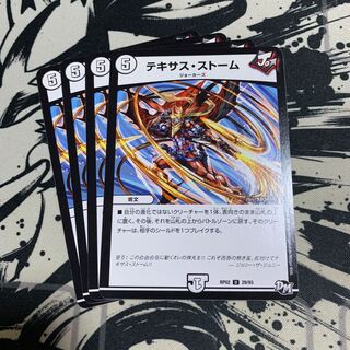 テキサス・ストーム