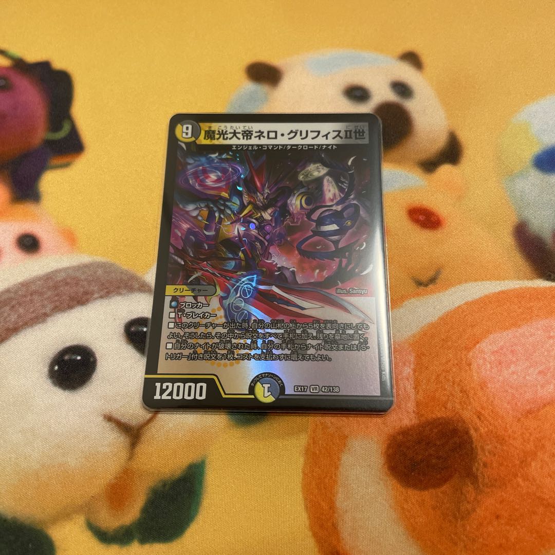 魔光大帝ネロ・グリフィス&クラッシュ覇道