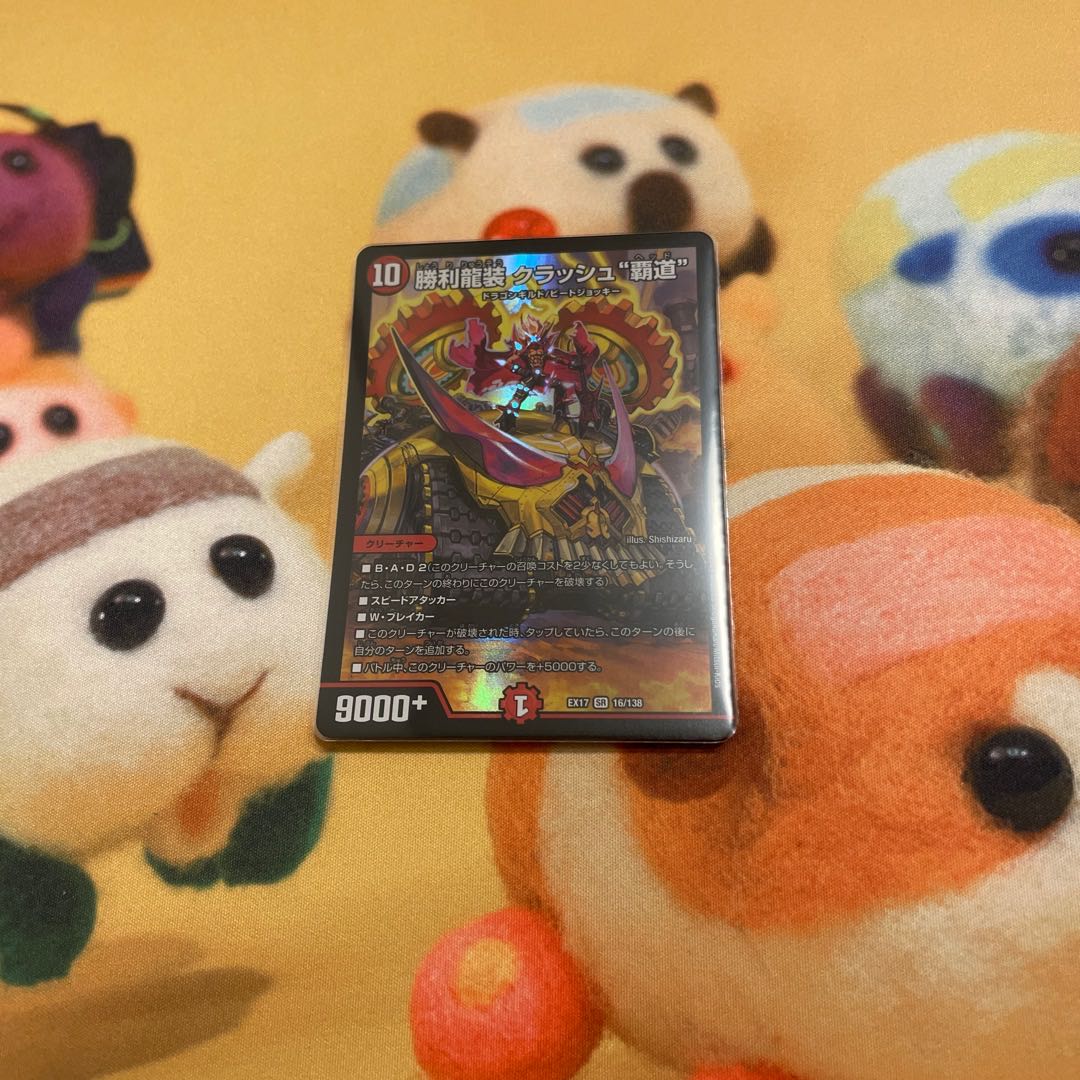 魔光大帝ネロ・グリフィス&クラッシュ覇道